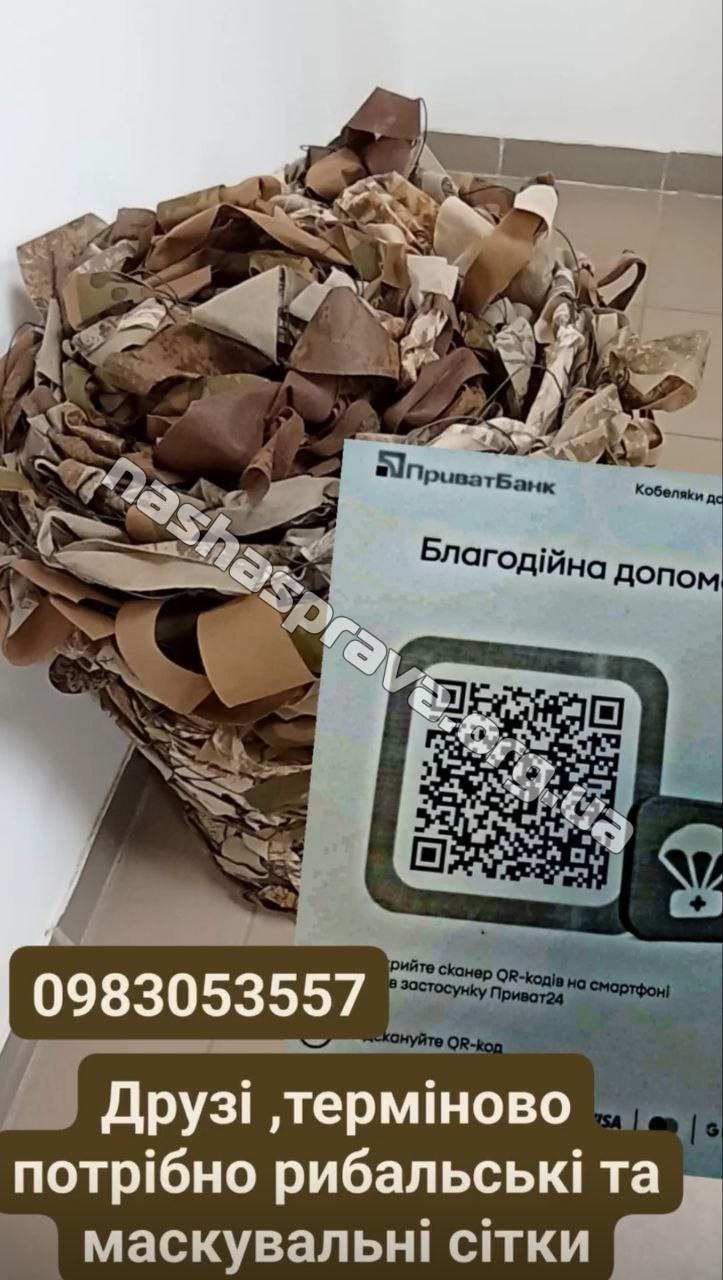 Маскувальні сітки для 13 бригади «Хартія»