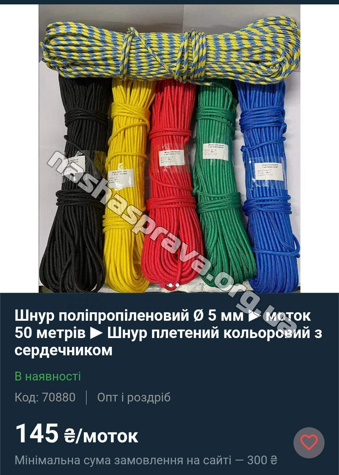 Шнур для доставки посилок в окопи